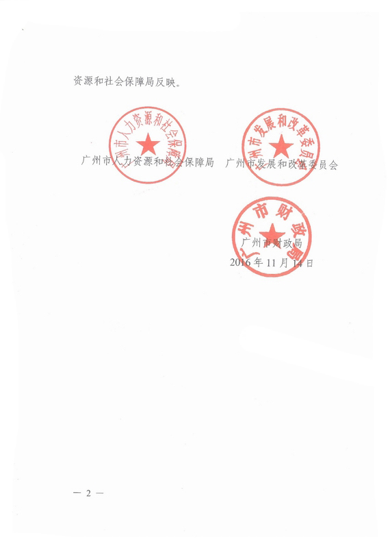《廣州市加快發(fā)展人力資源服務(wù)業(yè)的意見》全文