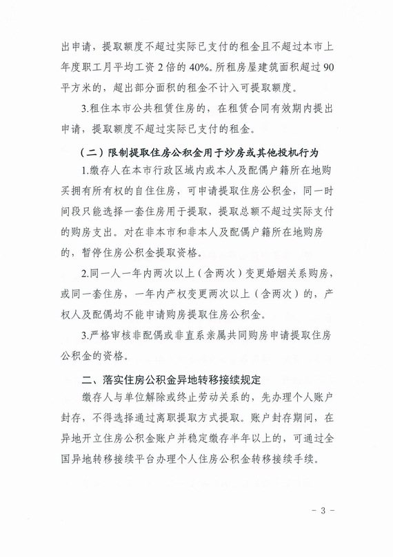 廣州停止離職提取公積金