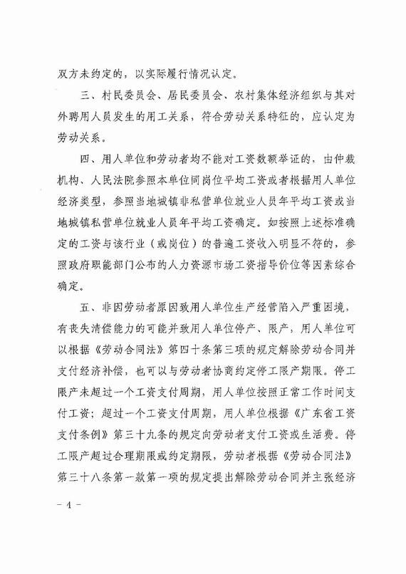 關(guān)于勞動人事爭議仲裁與訴訟銜接若干意見