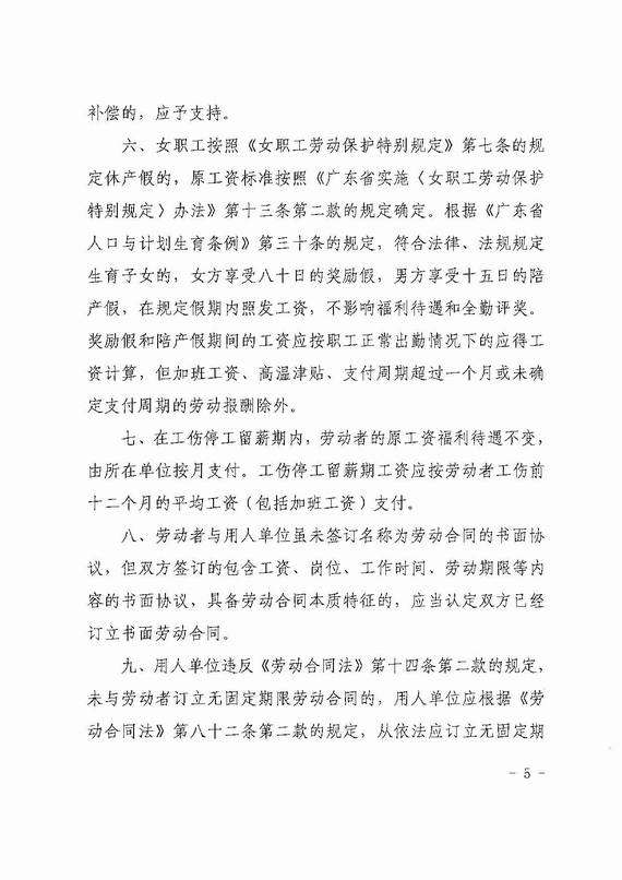 關(guān)于勞動人事爭議仲裁與訴訟銜接若干意見
