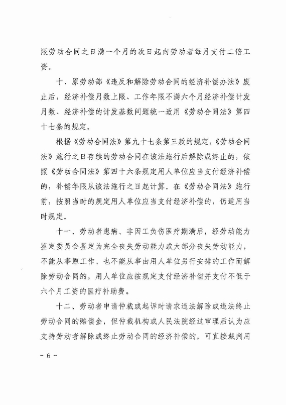 關(guān)于勞動人事爭議仲裁與訴訟銜接若干意見