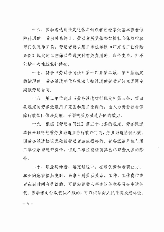 關(guān)于勞動人事爭議仲裁與訴訟銜接若干意見