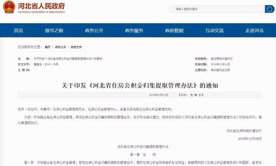河北公積金提取新規