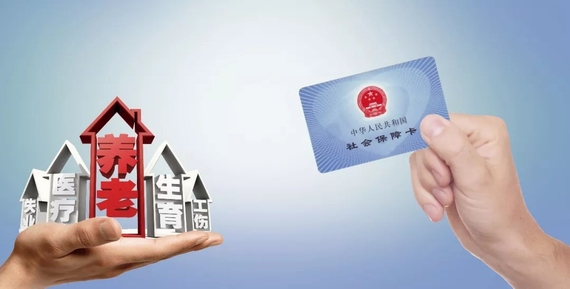 養(yǎng)老保險