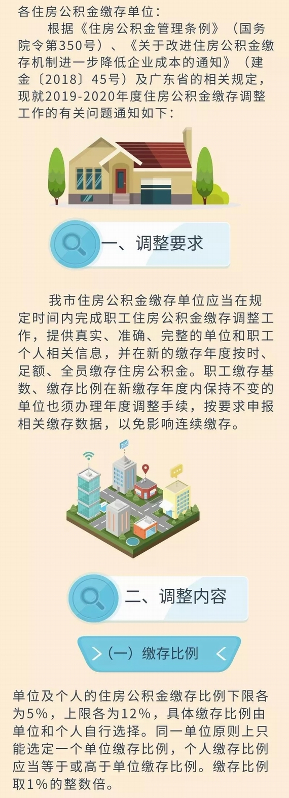廣州公積金基數(shù)調(diào)整