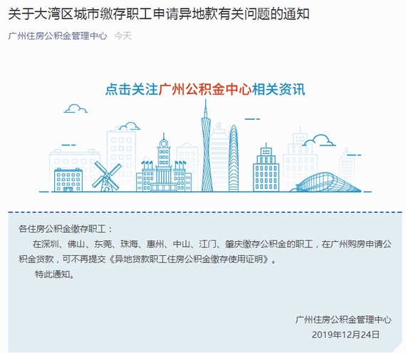 大灣區異地繳存公積金