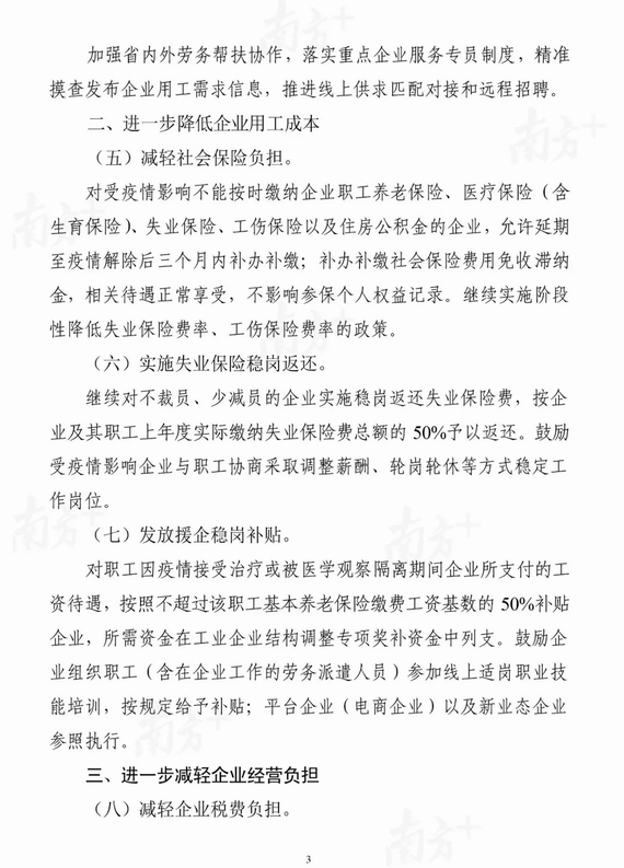 廣東推出應(yīng)對(duì)新冠狀肺炎疫情支持企業(yè)復(fù)工復(fù)產(chǎn)20條!