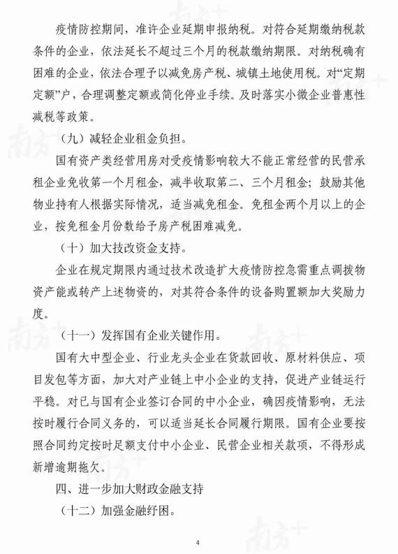 廣東推出應(yīng)對(duì)新冠狀肺炎疫情支持企業(yè)復(fù)工復(fù)產(chǎn)20條!