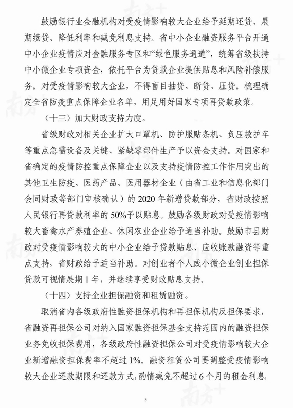 廣東推出應(yīng)對(duì)新冠狀肺炎疫情支持企業(yè)復(fù)工復(fù)產(chǎn)20條!