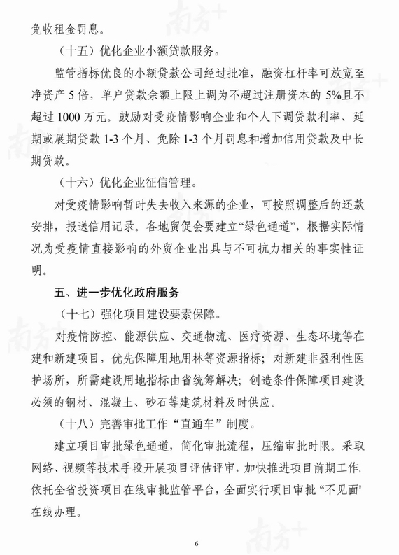 廣東推出應(yīng)對(duì)新冠狀肺炎疫情支持企業(yè)復(fù)工復(fù)產(chǎn)20條!