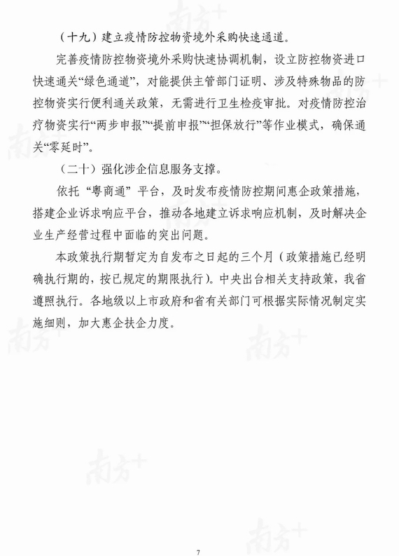 廣東推出應(yīng)對(duì)新冠狀肺炎疫情支持企業(yè)復(fù)工復(fù)產(chǎn)20條!