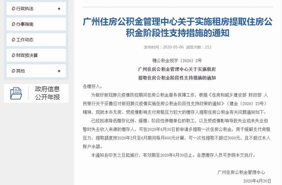 廣州公積金新政