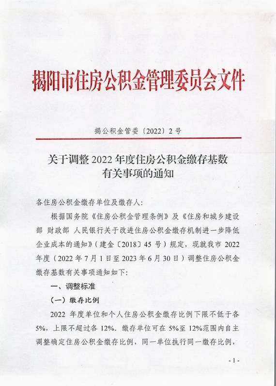 揭陽公積金政策調(diào)整