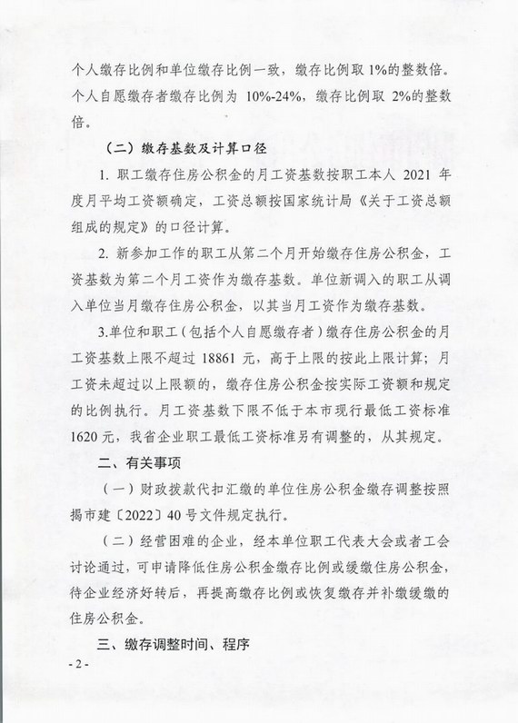 揭陽公積金政策調(diào)整