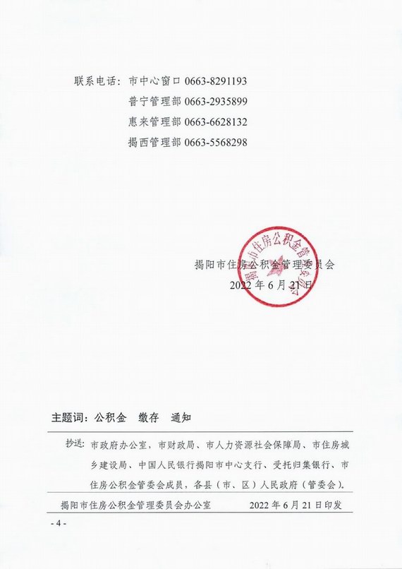 揭陽公積金政策調(diào)整