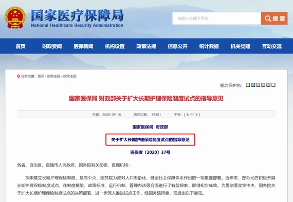 長期護理保險
