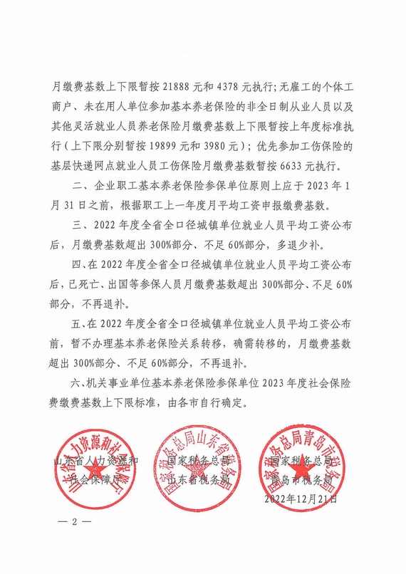 社會保險費繳費基數上下限
